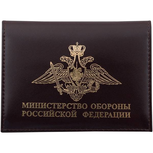 Обложка ( портмоне ) для автодокументов с жетоном Министерство обороны РФ коричневая (4204051) - HAKKI