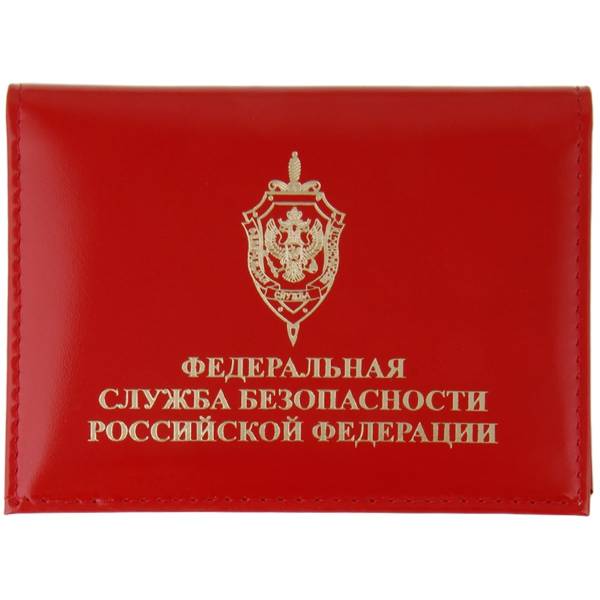 Обложка ( портмоне ) для автодокументов женская с жетоном ФСБ России красная (4204100) - HAKKI