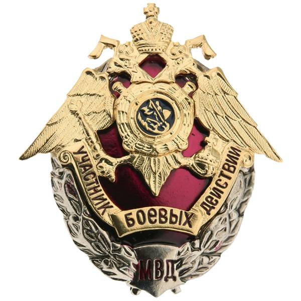Знак нагрудный МВД РФ - Участник боевых действий (2301136) - HAKKI