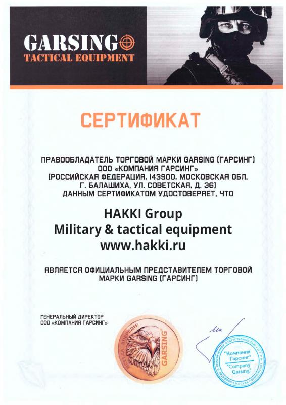 Сертификат компании GARSING (ГАРСИНГ)
