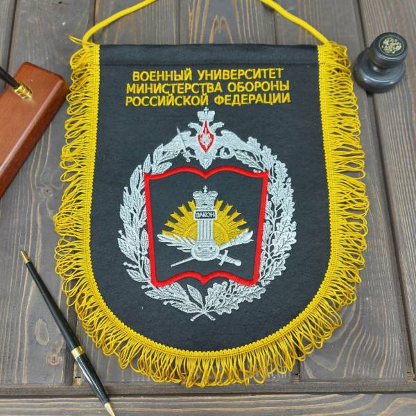 Вымпел с символикой Военный университет Министерства обороны РФ большой вышитый 25х32 черный (4504097) - HAKKI