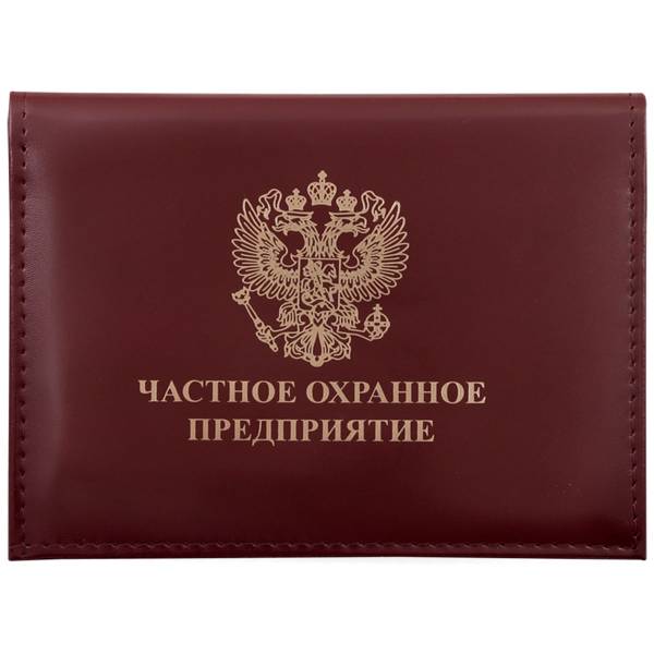 Обложка ( портмоне ) для автодокументов Частное охранное предприятие бордовая (4201057) - HAKKI