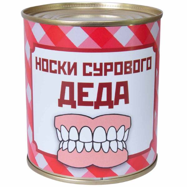 Носки в банке консервированные подарочные Носки сурового деда (4807135) - HAKKI