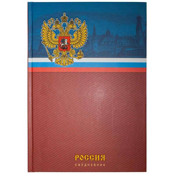 Ежедневник с Государственной символикой - Россия недатированный А5 152 л 18-21 (4302989) - HAKKI