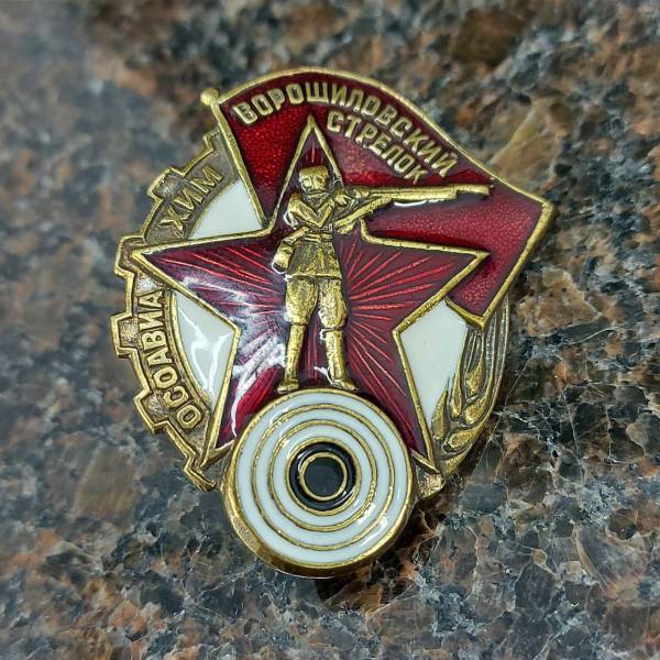 Знак нагрудный Ворошиловский стрелок закрутка (2305026) - HAKKI