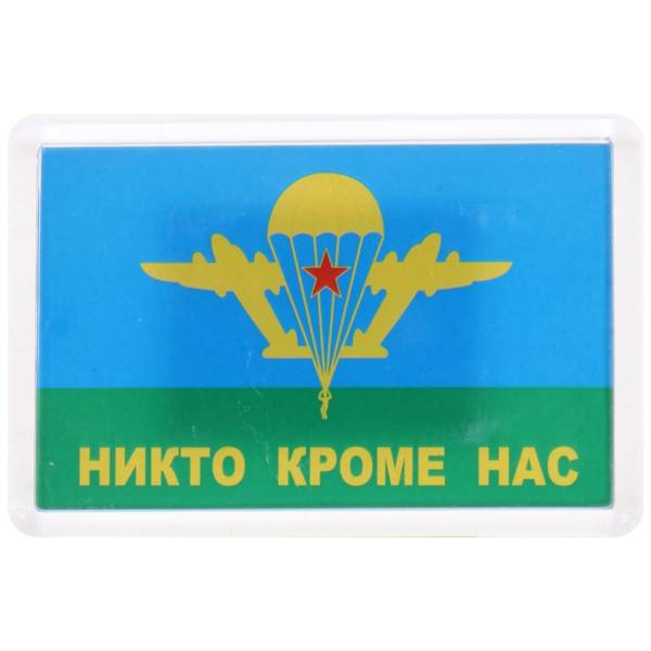 Магнит с символикой ВДВ СССР 78х53 мм (4404087) - HAKKI
