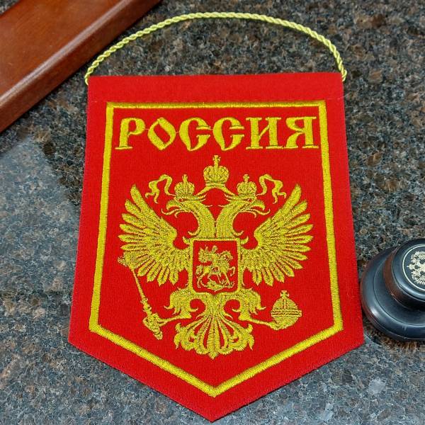 Вымпел средний с вышивкой РОССИЯ ГЕРБ 15х21 красный (4503054) - HAKKI
