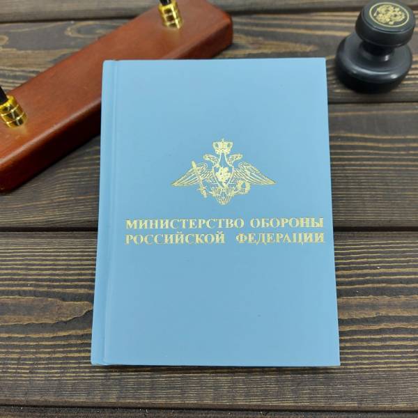 Ежедневник с символикой МО РФ недатированный 136 л А6 голубой (4302240) - HAKKI