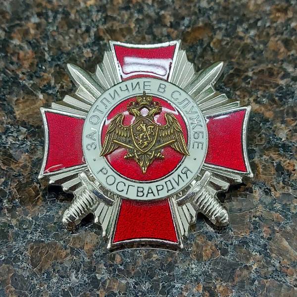 Знак нагрудный ( крест ) ФСВНГ ( Росгвардия ) РФ / За отличие в службе 2 степени ( 15 лет службе ) закрутка (2301328) - HAKKI