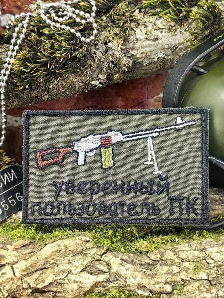 Нашивка ( шеврон патч patch ) тактическая УВЕРЕННЫЙ ПОЛЬЗОВАТЕЛЬ ПК вышитая на липучке 8х5 оливковая (2509905) - HAKKI