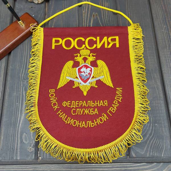 Вымпел с символикой ФСВНГ ( Росгвардия ) России большой вышитый 25х32 красный (4504990) - HAKKI