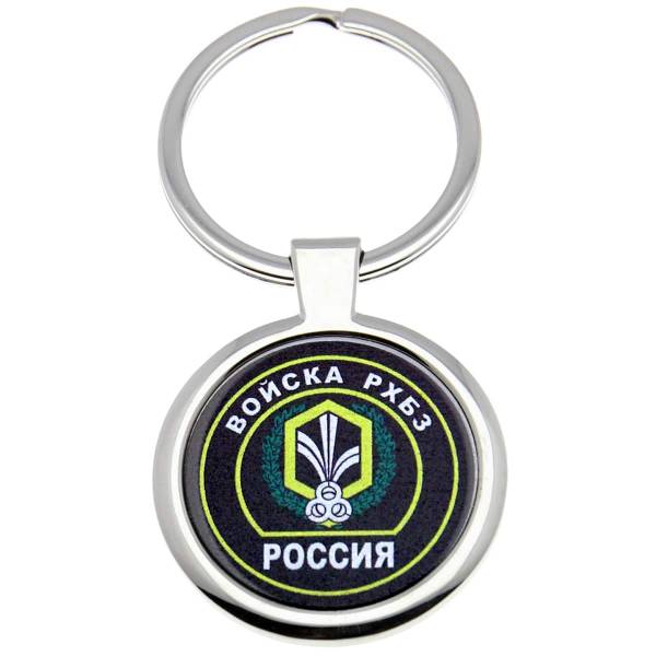 Брелок Войска РХБЗ (4402355) - HAKKI
