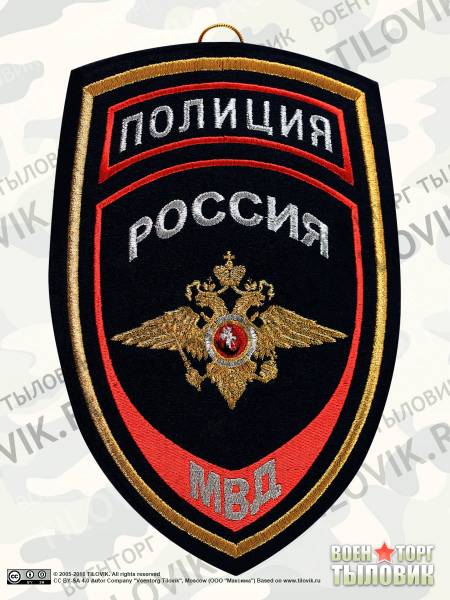 Вымпел средний с вышивкой Полиция МВД России (4503038) - HAKKI