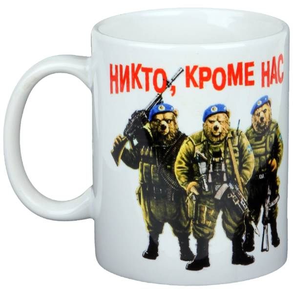 Кружка с символикой ВДВ Никто, кроме нас ! белая (4601117) - HAKKI