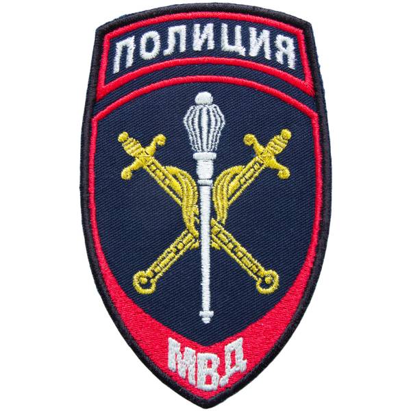 Нашивка ( шеврон ) на рукав Полиция Начальники территориальных органов МВД России 7,5х12 вышитая темно-синяя (2503503) - HAKKI