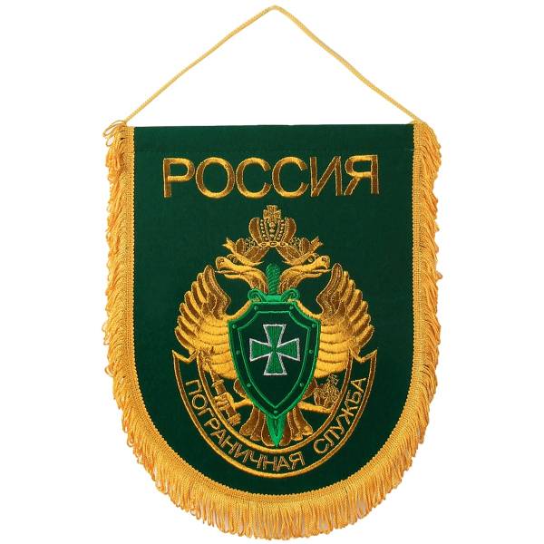 Вымпел с символикой Пограничная служба ФСБ России вышитый большой 25х32 зеленый (4504013) - HAKKI