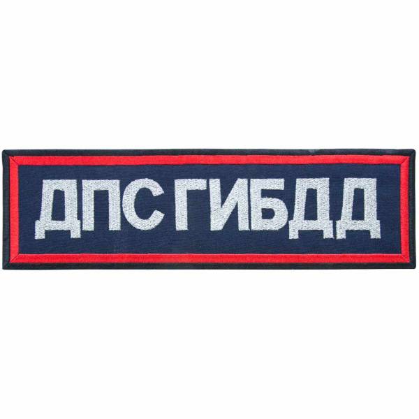 Нашивка ( шеврон ) на спину Полиция ГИБДД МВД России 7,5х25,5 темно-синяя (2502991) - HAKKI