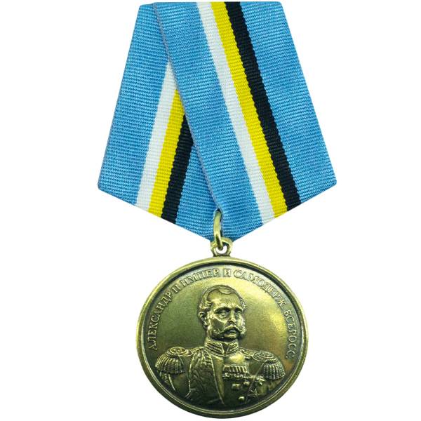 Медаль Александр II ( второй ) Император и самодержец всероссийский / За верность дому Романовых 400 лет (2401899) - HAKKI