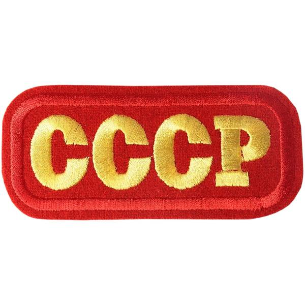 Нашивка ( шеврон ) на грудь СССР 12х5 вышитая полоса красная (2501084) - HAKKI
