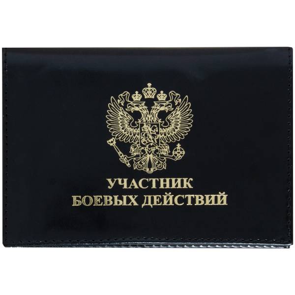 Обложка ( портмоне ) для автодокументов Участник боевых действий черная (4201997) - HAKKI