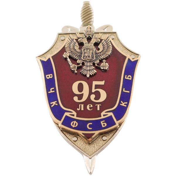 Знак нагрудный ФСБ 95 лет (2301005) - HAKKI