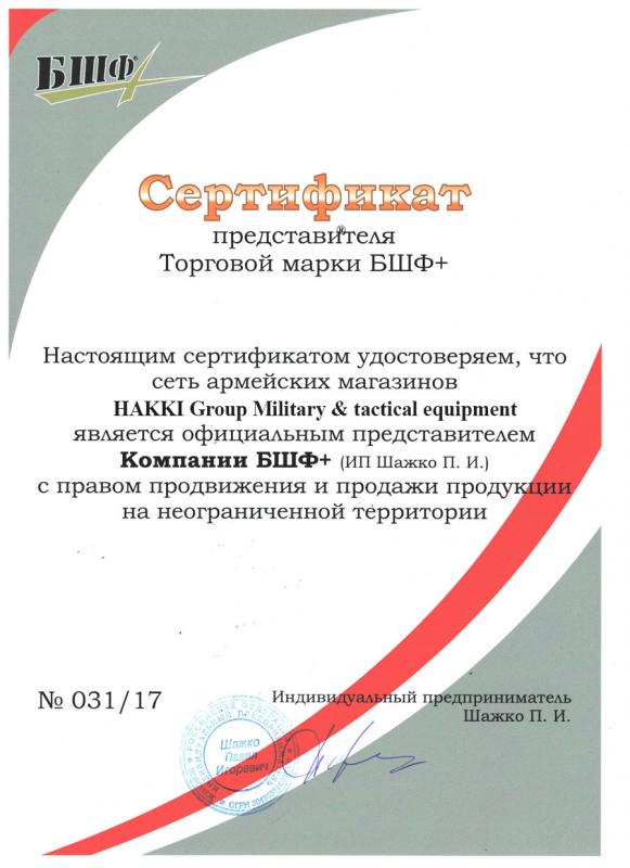 Сертификат торговой марки BHF+