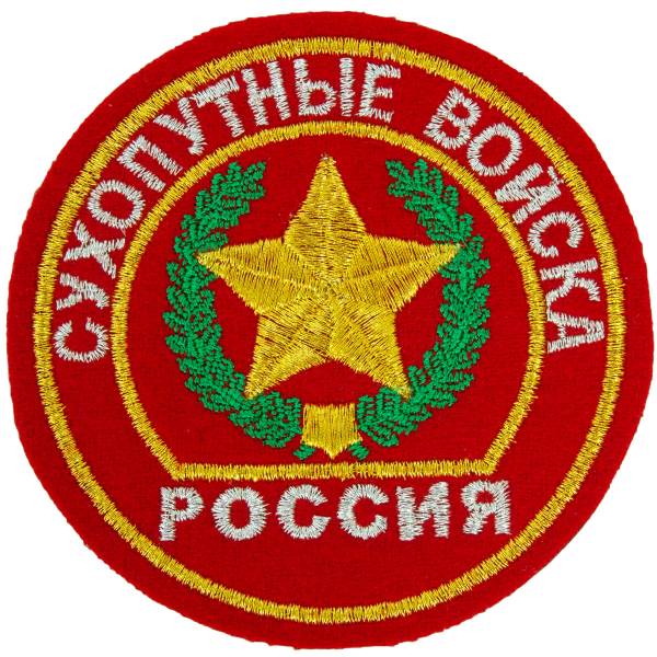 Нашивка ( шеврон ) на рукав Сухопутные войска России D-8,5  вышитая красная (2503844) - HAKKI