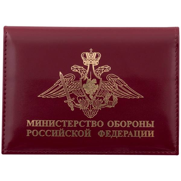 Обложка ( портмоне ) для автодокументов с жетоном Министерство обороны РФ бордовая (4204050) - HAKKI