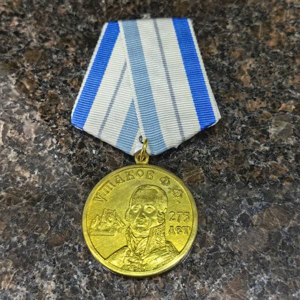 Медаль Ф.Ф. Ушаков 275 лет (2401238) - HAKKI