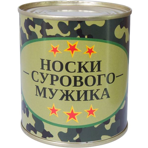 Носки в банке консервированные подарочные Носки сурового мужика (4807144) - HAKKI