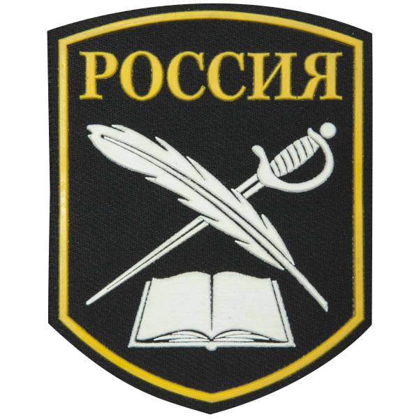 Нашивка ( шеврон ) на рукав Кадетский Россия перо, шпага, книга 7,5х9 пластизолевая черная (2503951) - HAKKI