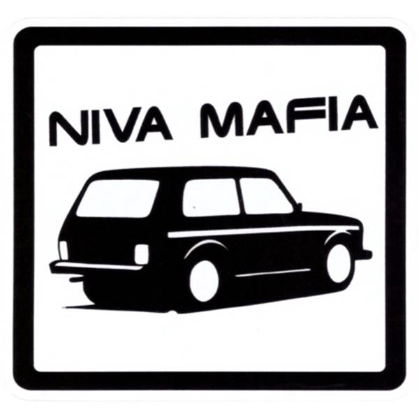 Наклейка на авто виниловая Niva Mafia 10х10 (12019014)