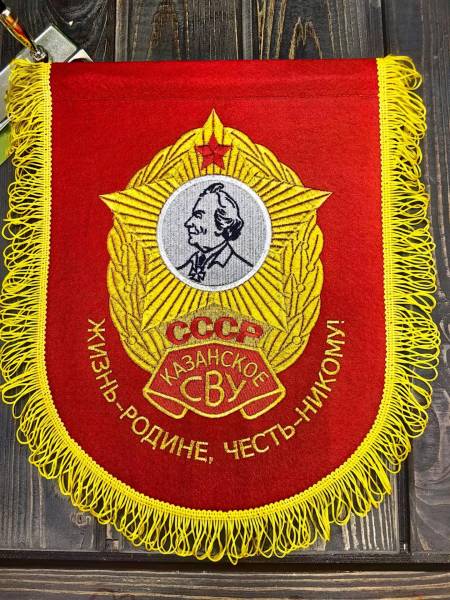 Вымпел КАЗАНСКОЕ СВУ СССР / ЖИЗНЬ - РОДИНЕ, ЧЕСТЬ - НИКОМУ большой вышитый 25х32 красный (4504103) - HAKKI