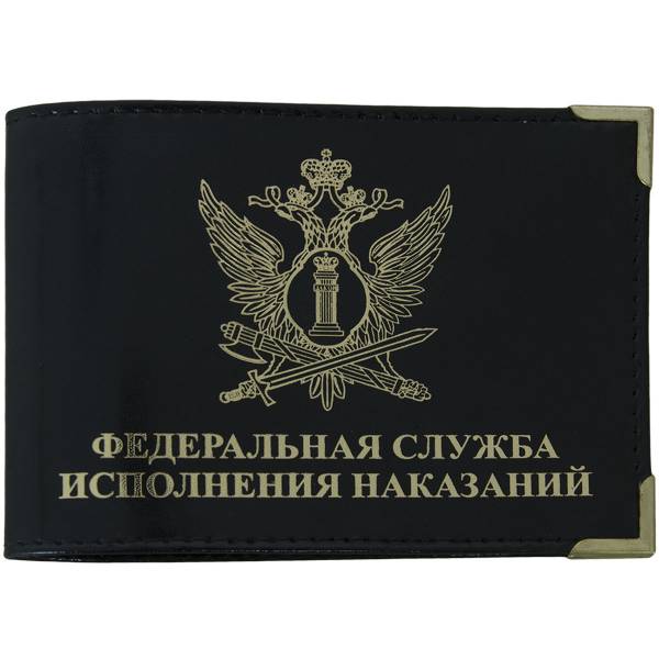 Обложка для удостоверения ФСИН ( Федеральная служба наказаний ) РФ с уголками черная (4203956) - HAKKI