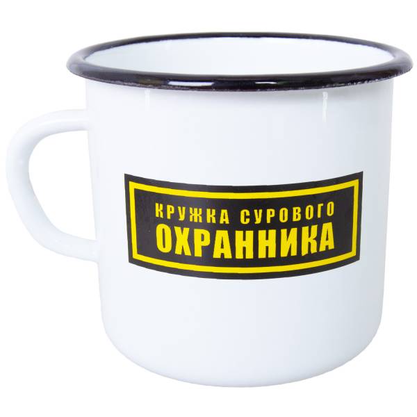 Кружка эмалированная Кружка сурового охранника 300 мл белая (4602066) - HAKKI