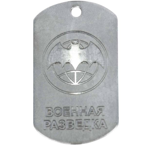 Жетон армейский ( военный ) личный с гравировкой ВР ( Военная Разведка ) (2103003) - HAKKI