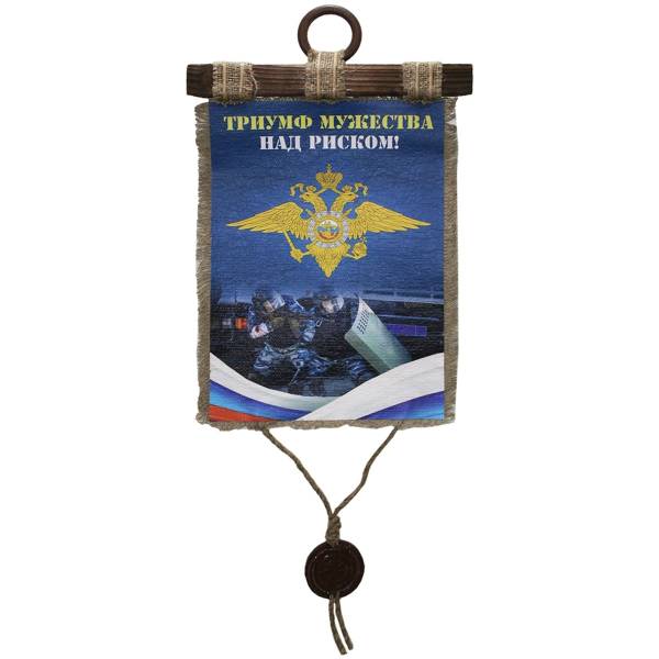Панно ( свиток ) МВД России / Триумф мужества над риском! 320х210 (4406210) - HAKKI