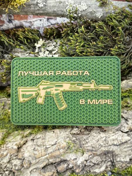 Нашивка ( шеврон патч patch ) тактическая ЛУЧШАЯ РАБОТА В МИРЕ 3D PVC  ( пластизоль ) на липучке 8х5 оливковая (2504379) - HAKKI