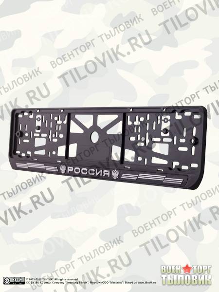 Авторамки ( рамки ) для номера с символикой Россия серебро (4401020) - HAKKI