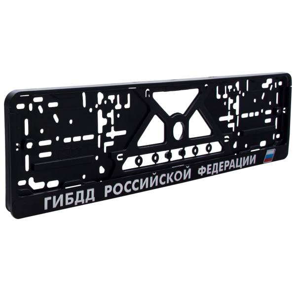 Авторамка ( рамка ) для номера с символикой ГИБДД Российской Федерации рельеф серебро (12030011)