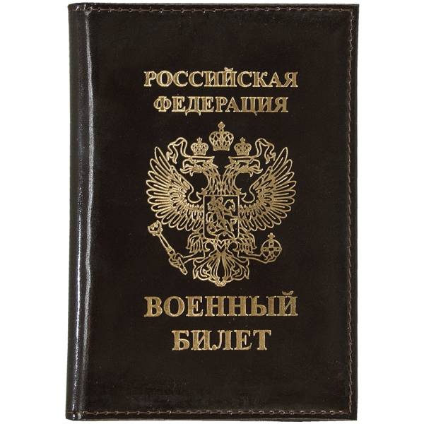 Обложка для Военного билета РФ коричневая (4203985) - HAKKI