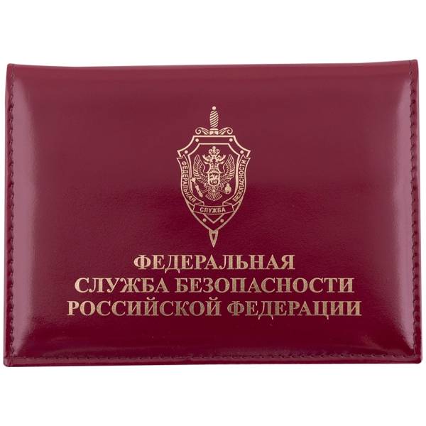 Обложка ( портмоне ) для автодокументов с жетоном ФСБ России бордовая (4204043) - HAKKI