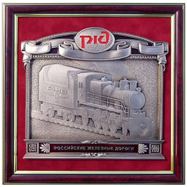 Плакетка ( панно ) РЖД ( Российские железные дороги ) 330х330 в подарочной коробке (4406241) - HAKKI