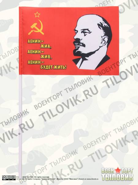 Флаг СССР с изображением В.И.Ленина 15х22 (4705008) - HAKKI