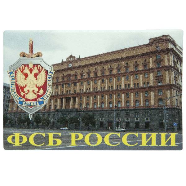 Магнит с символикой ФСБ России 7,5х5 (4404342) - HAKKI