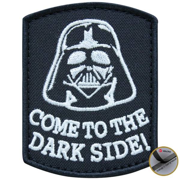 Нашивка ( шеврон патч patch ) тактическая Come to the dark side / Переходи на темную сторону вышитая на липучке 8,5х6,5 черная (2509053) - HAKKI