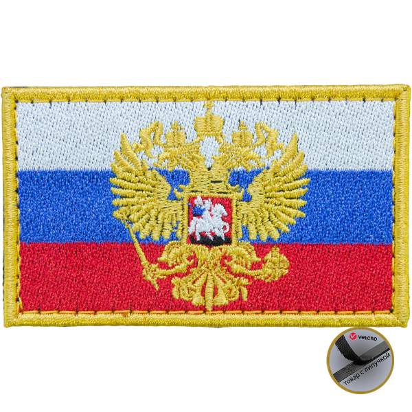 Нашивка ( шеврон патч patch ) тактическая Флаг России с гербом вышитая на липучке 8,5х5 триколор (2509168) - HAKKI