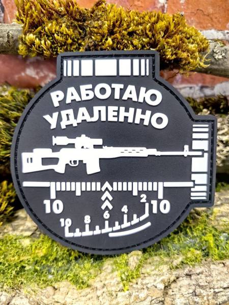 Нашивка ( шеврон патч patch ) тактическая РАБОТАЮ УДАЛЕННО 3D PVC  ( пластизоль ) на липучке 8,5х8,5 черная (2504384) - HAKKI
