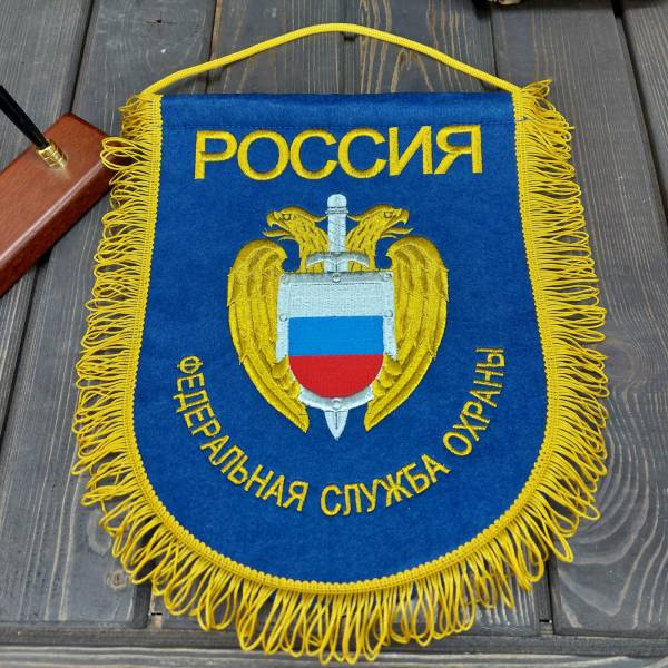 Вымпел с символикой ФСО России большой вышитый 25х32 васильковый (4504092) - HAKKI