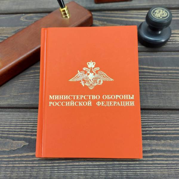 Ежедневник с символикой МО РФ недатированный 136 л А6 красный (4302239) - HAKKI